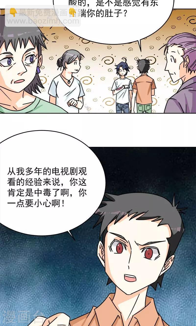 《修仙都是被逼的》第8话 第7页