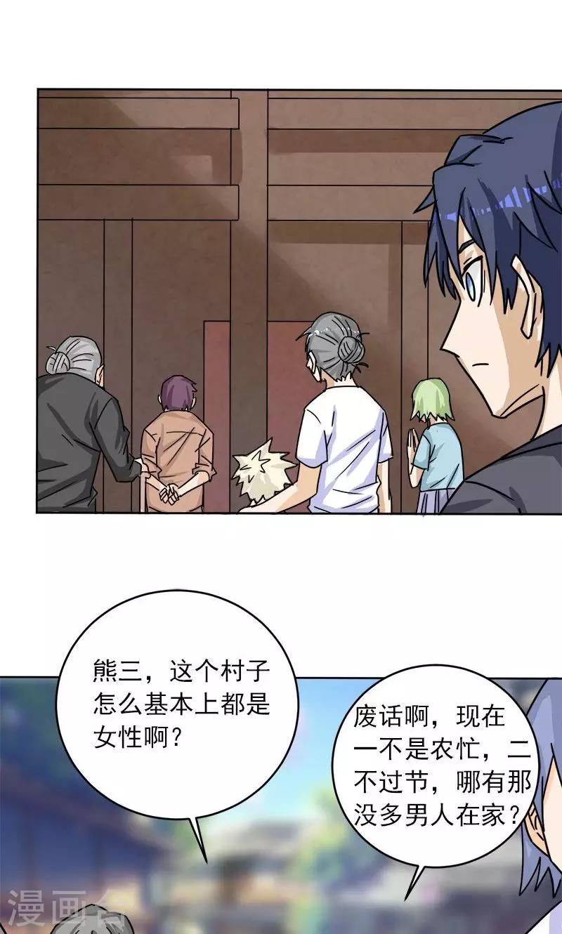《修仙都是被逼的》第7话 第13页