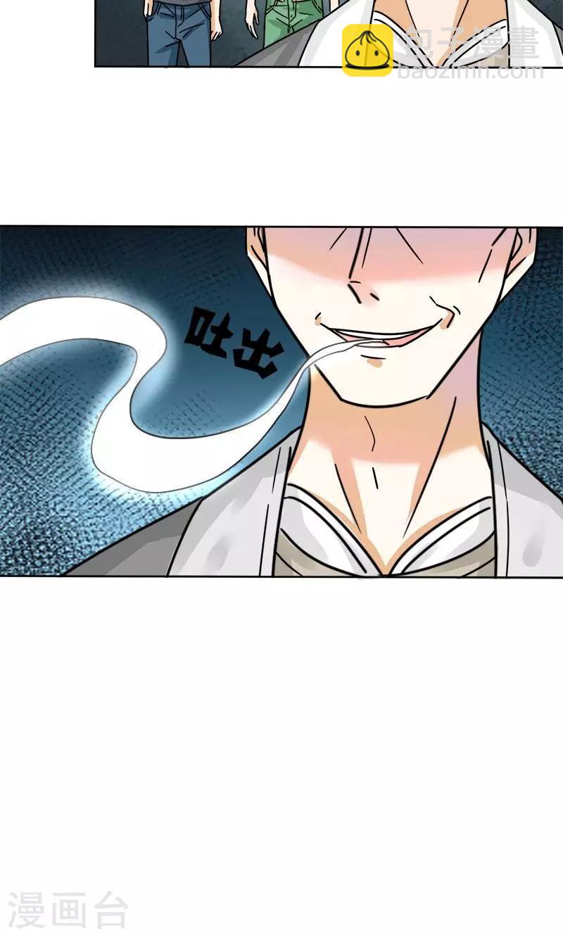 《修仙都是被逼的》第7话 第20页