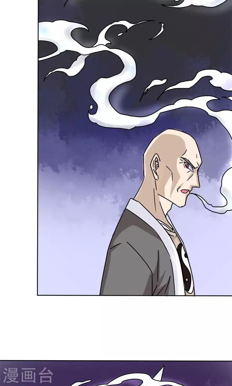 《修仙都是被逼的》第7话 第22页