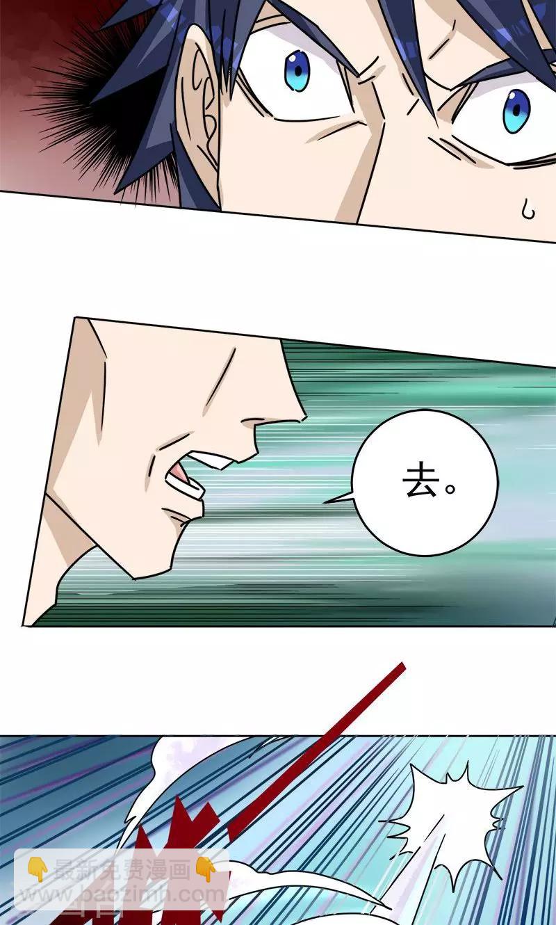 《修仙都是被逼的》第7话 第25页