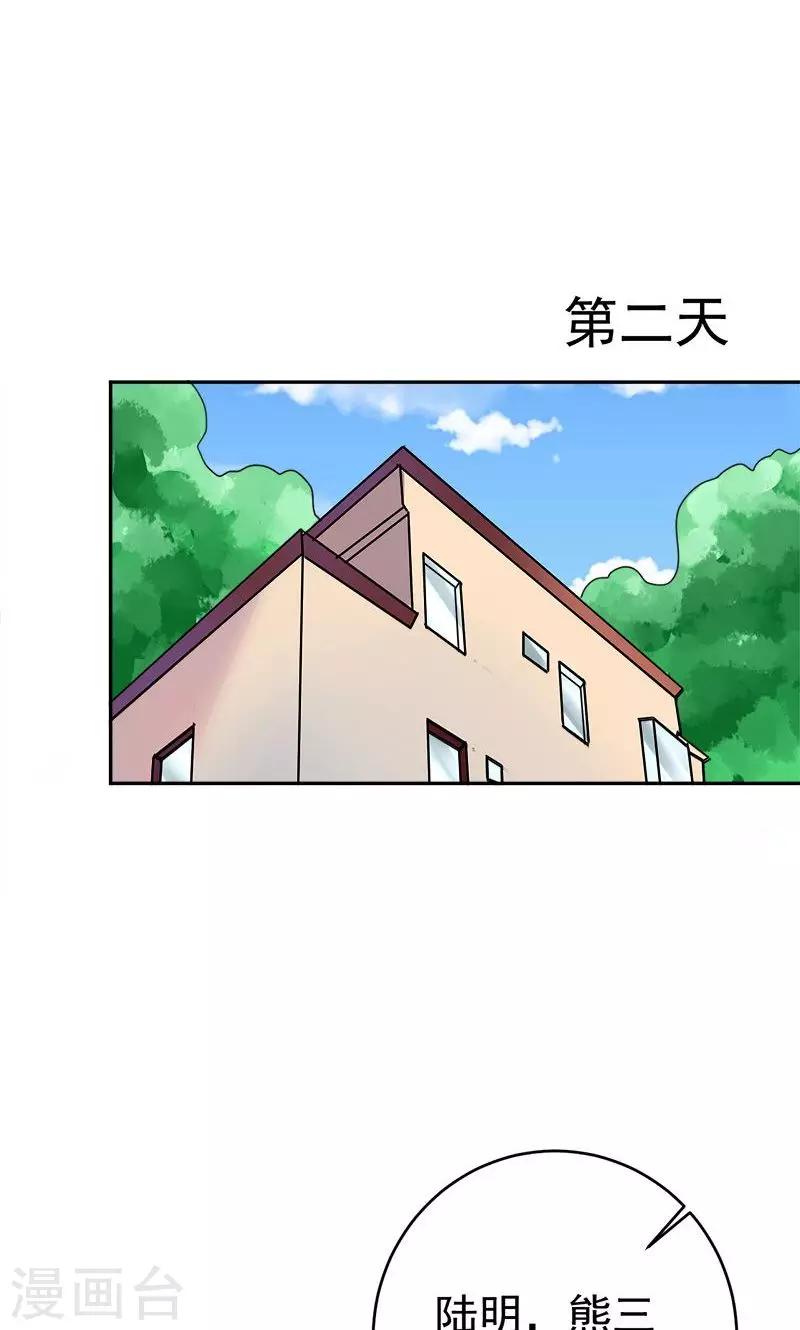 《修仙都是被逼的》第7话 第8页