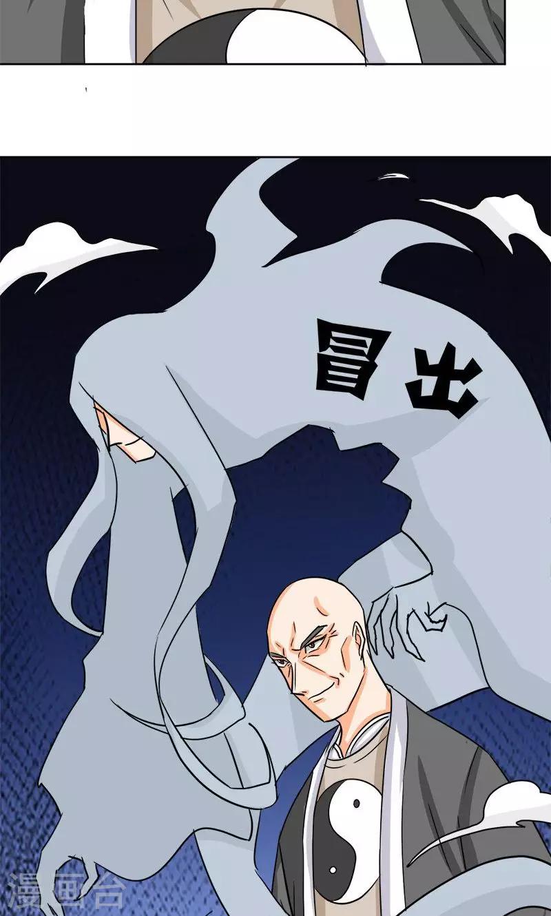 《修仙都是被逼的》第9话 第10页