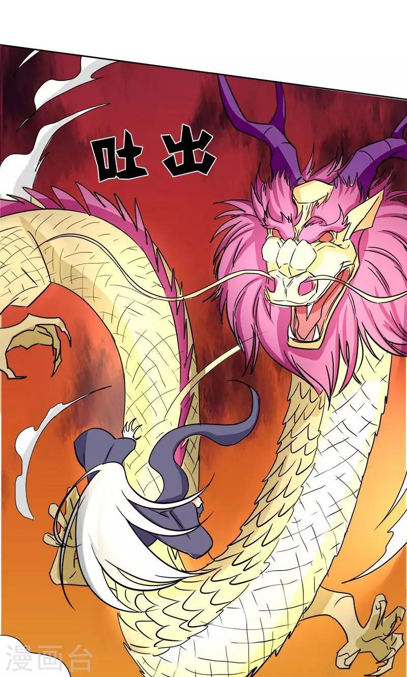《修仙都是被逼的》第9话 第21页