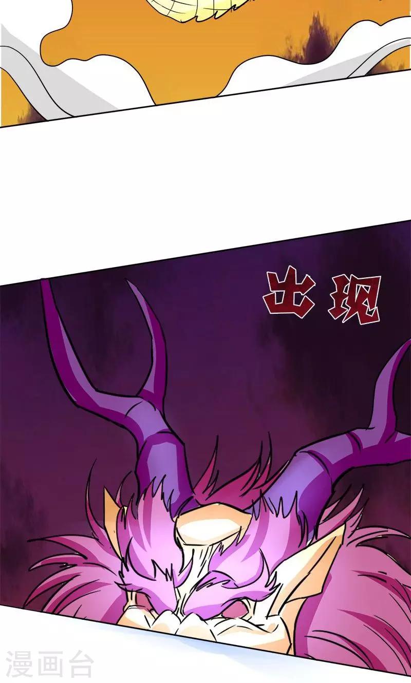 《修仙都是被逼的》第9话 第22页