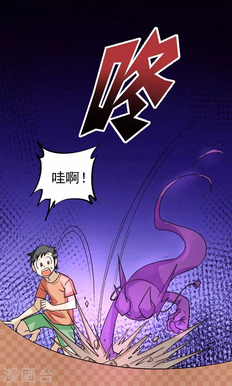 《修仙都是被逼的》第11话 第14页