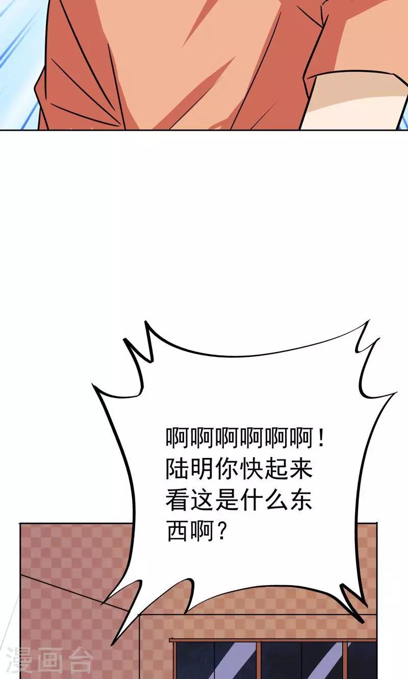 《修仙都是被逼的》第11话 第18页