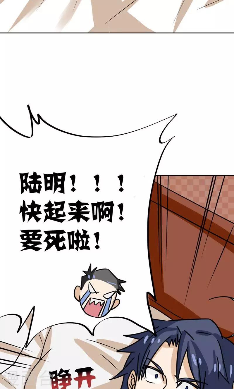 《修仙都是被逼的》第11话 第24页
