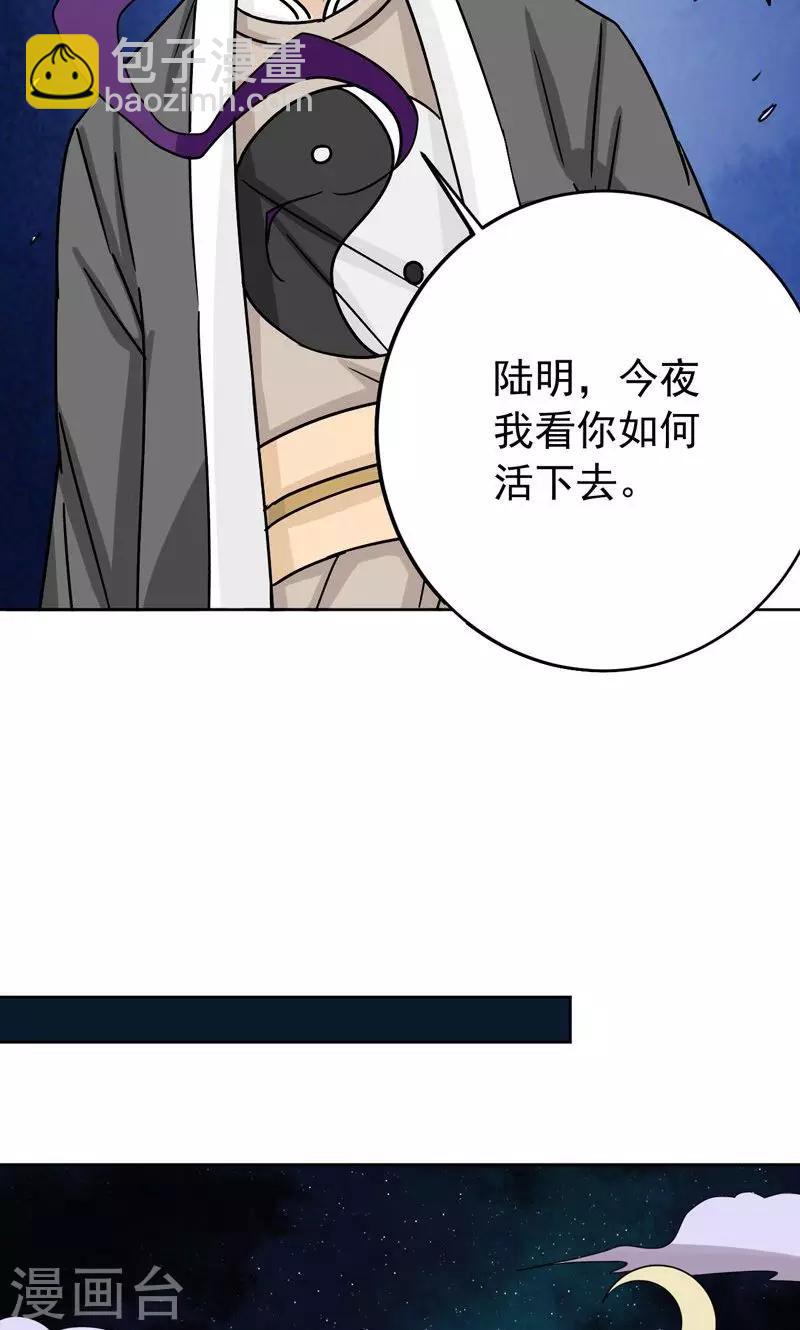 《修仙都是被逼的》第11话 第4页