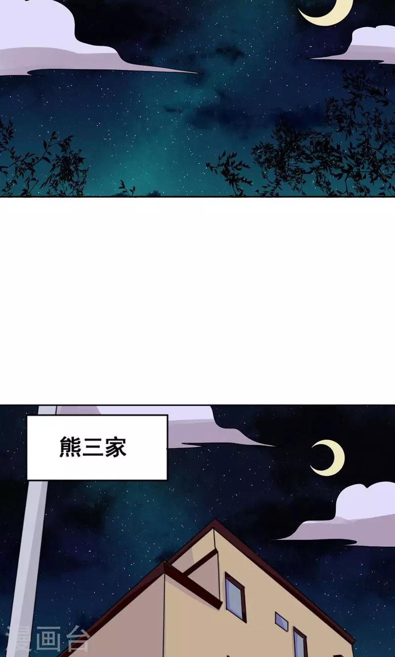 《修仙都是被逼的》第11话 第5页