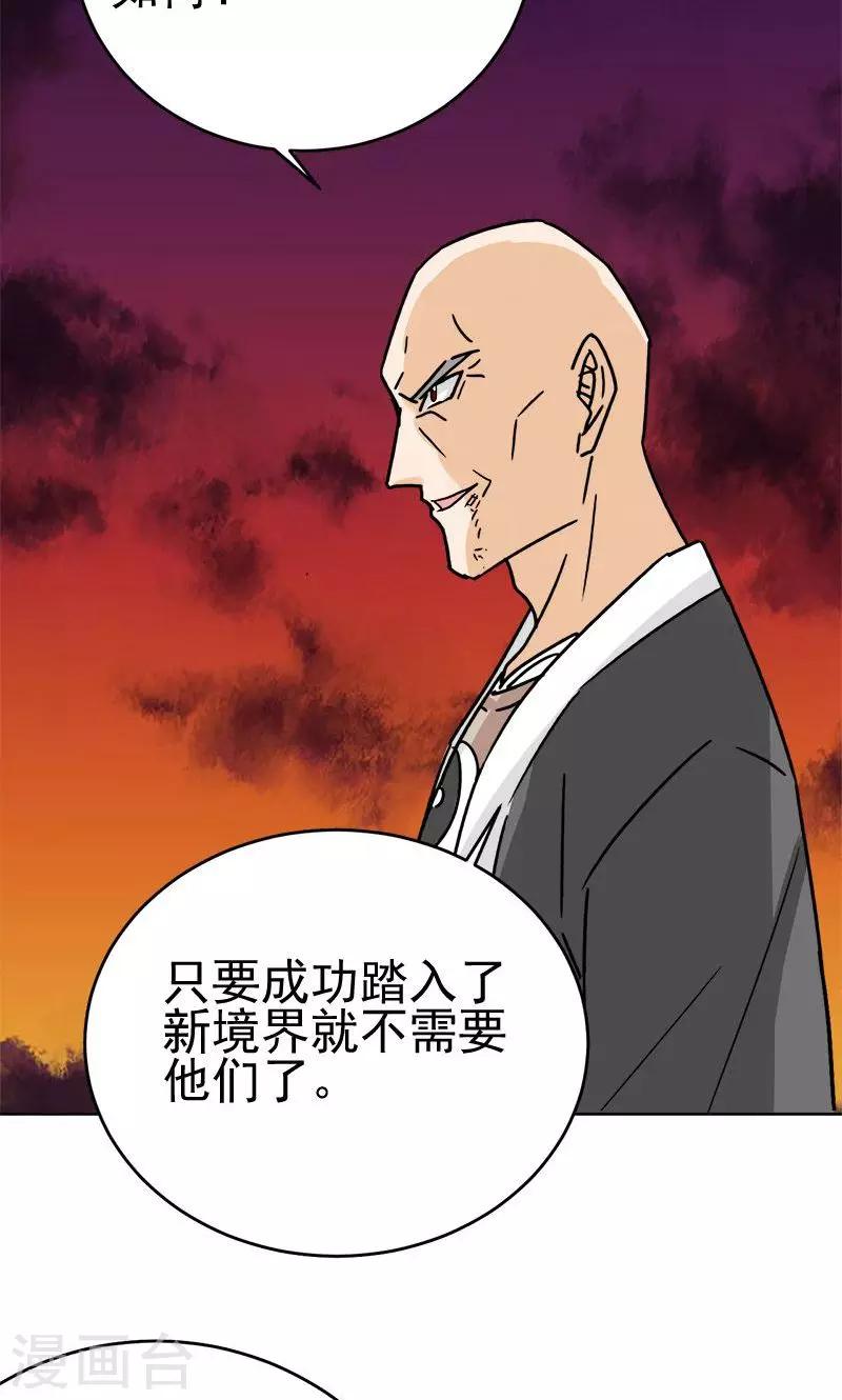 《修仙都是被逼的》第10话 第10页