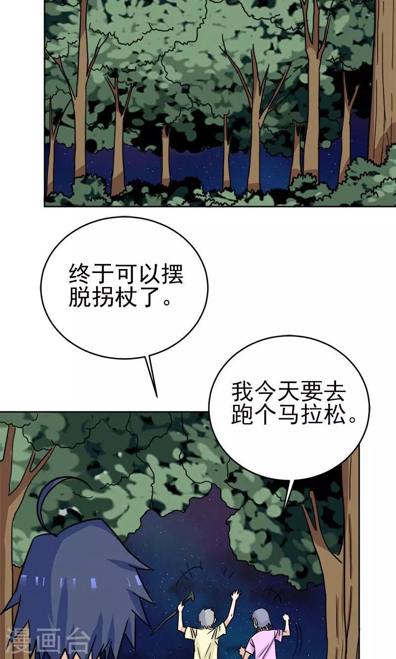 《修仙都是被逼的》第10话 第13页