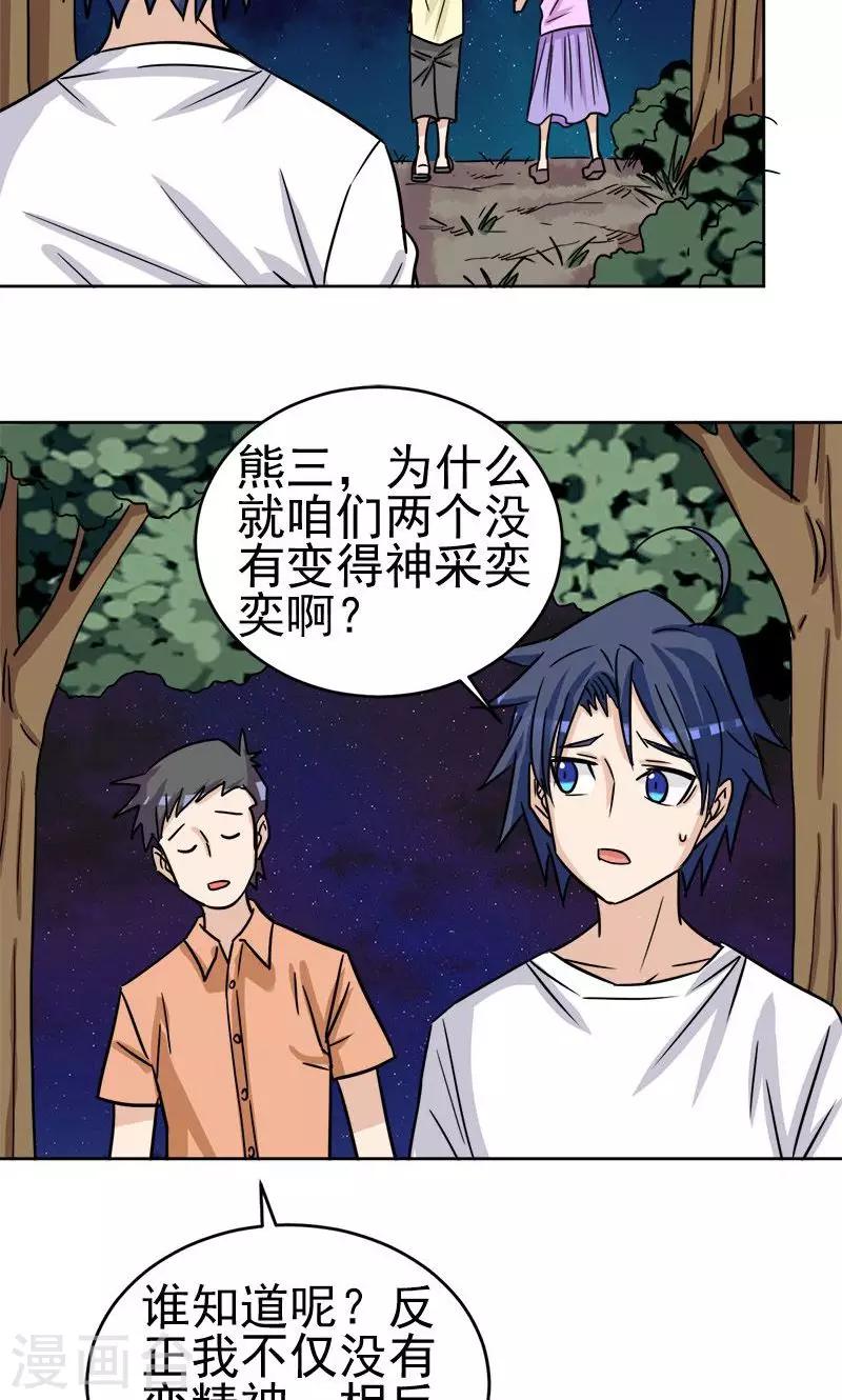 《修仙都是被逼的》第10话 第14页