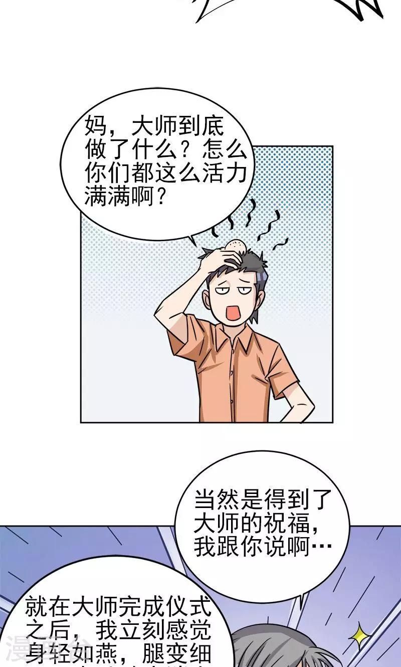《修仙都是被逼的》第10话 第16页