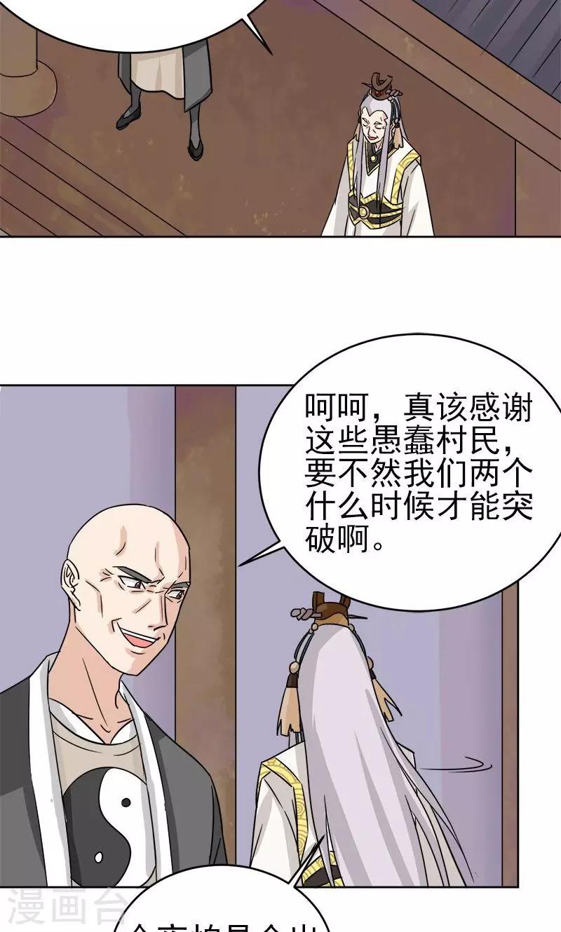 《修仙都是被逼的》第10话 第20页