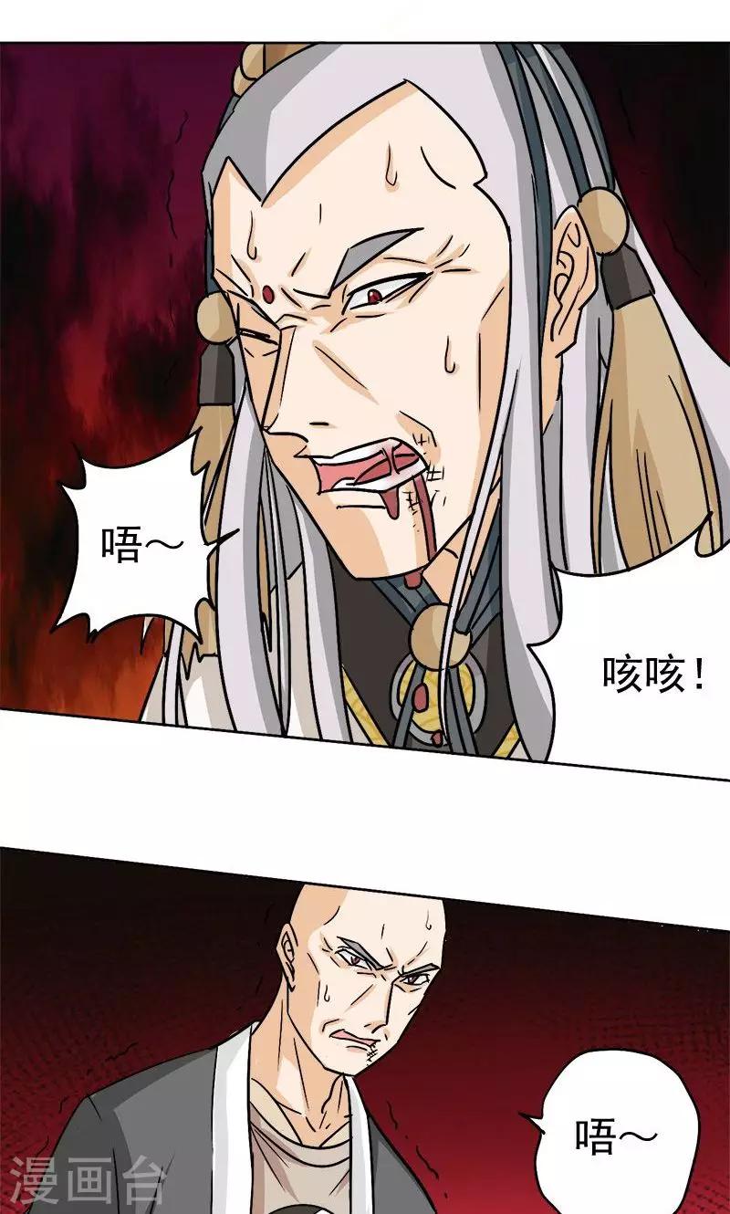 《修仙都是被逼的》第10话 第2页