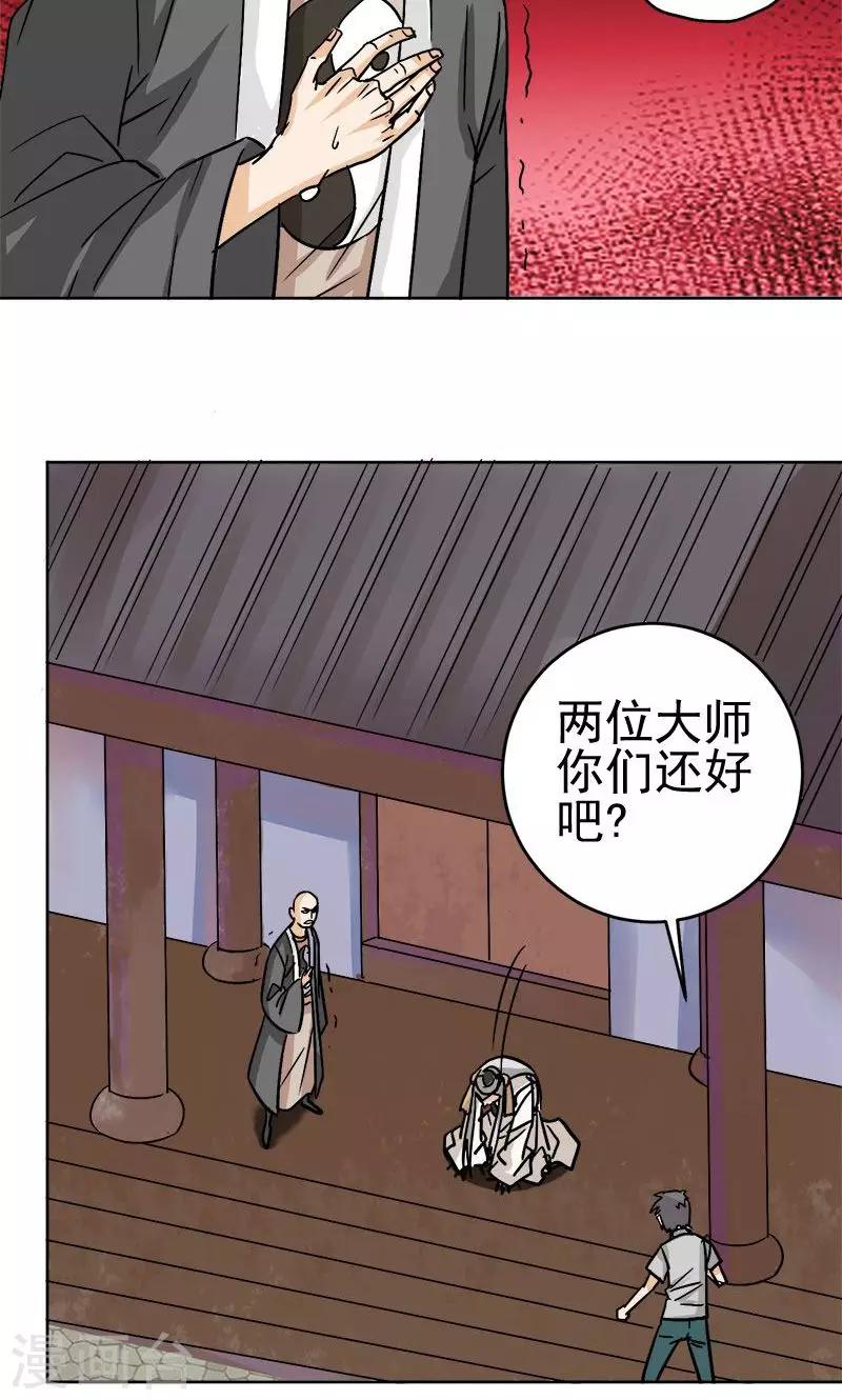 《修仙都是被逼的》第10话 第3页
