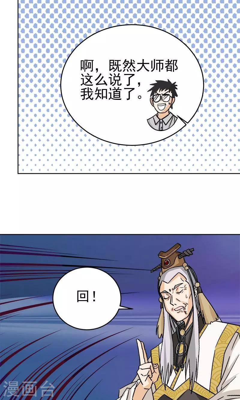 《修仙都是被逼的》第10话 第6页