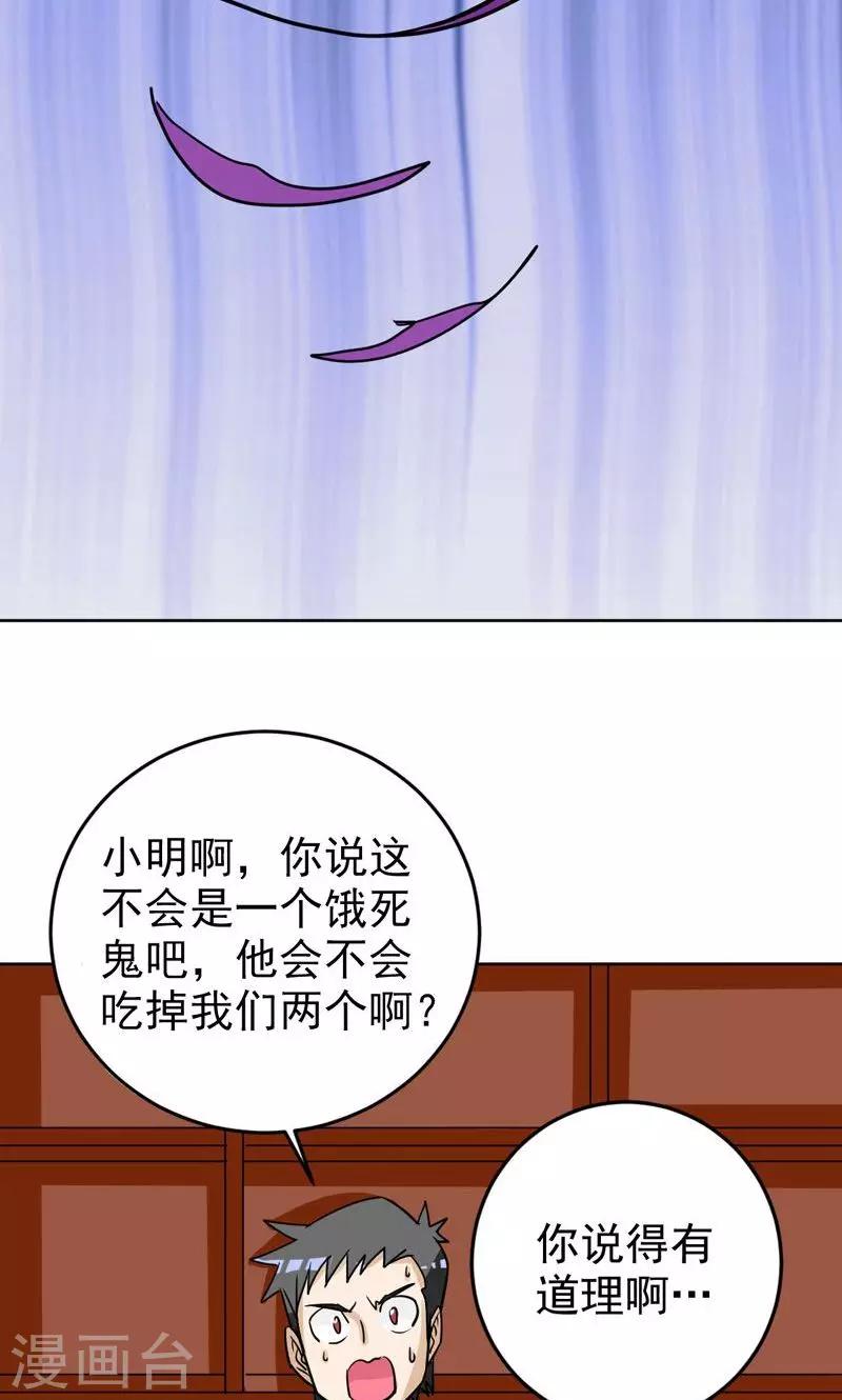 《修仙都是被逼的》第12话 第12页