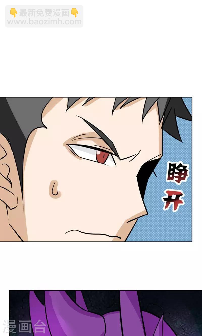 《修仙都是被逼的》第12话 第21页
