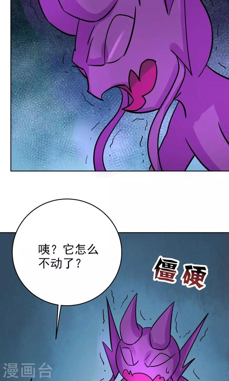 《修仙都是被逼的》第12话 第22页