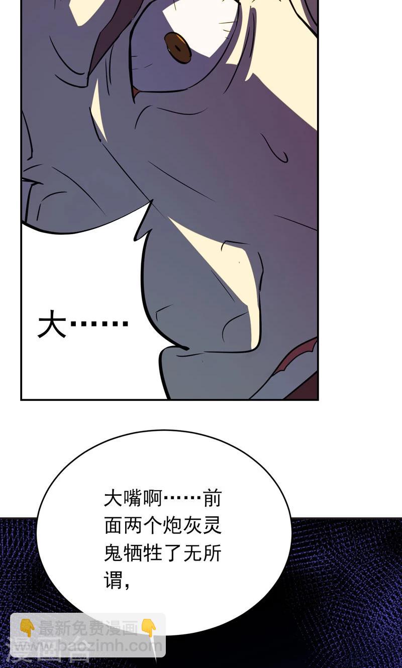 《修仙都是被逼的》第14话 第12页