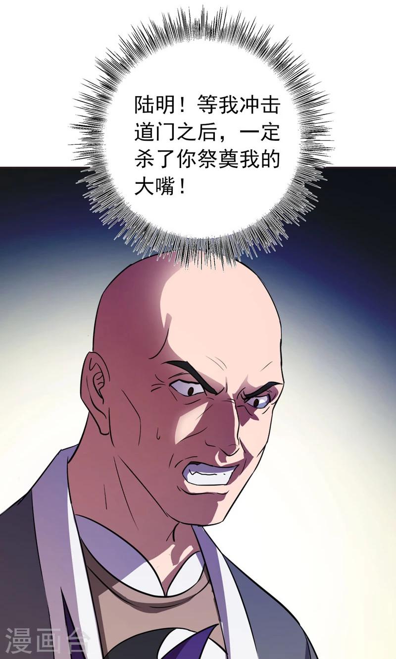 《修仙都是被逼的》第14话 第15页