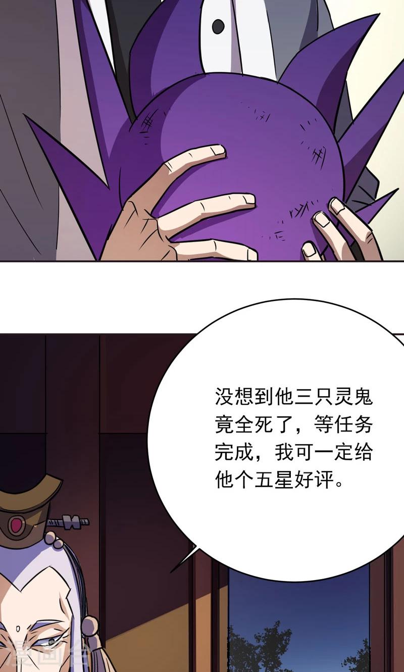 《修仙都是被逼的》第14话 第16页