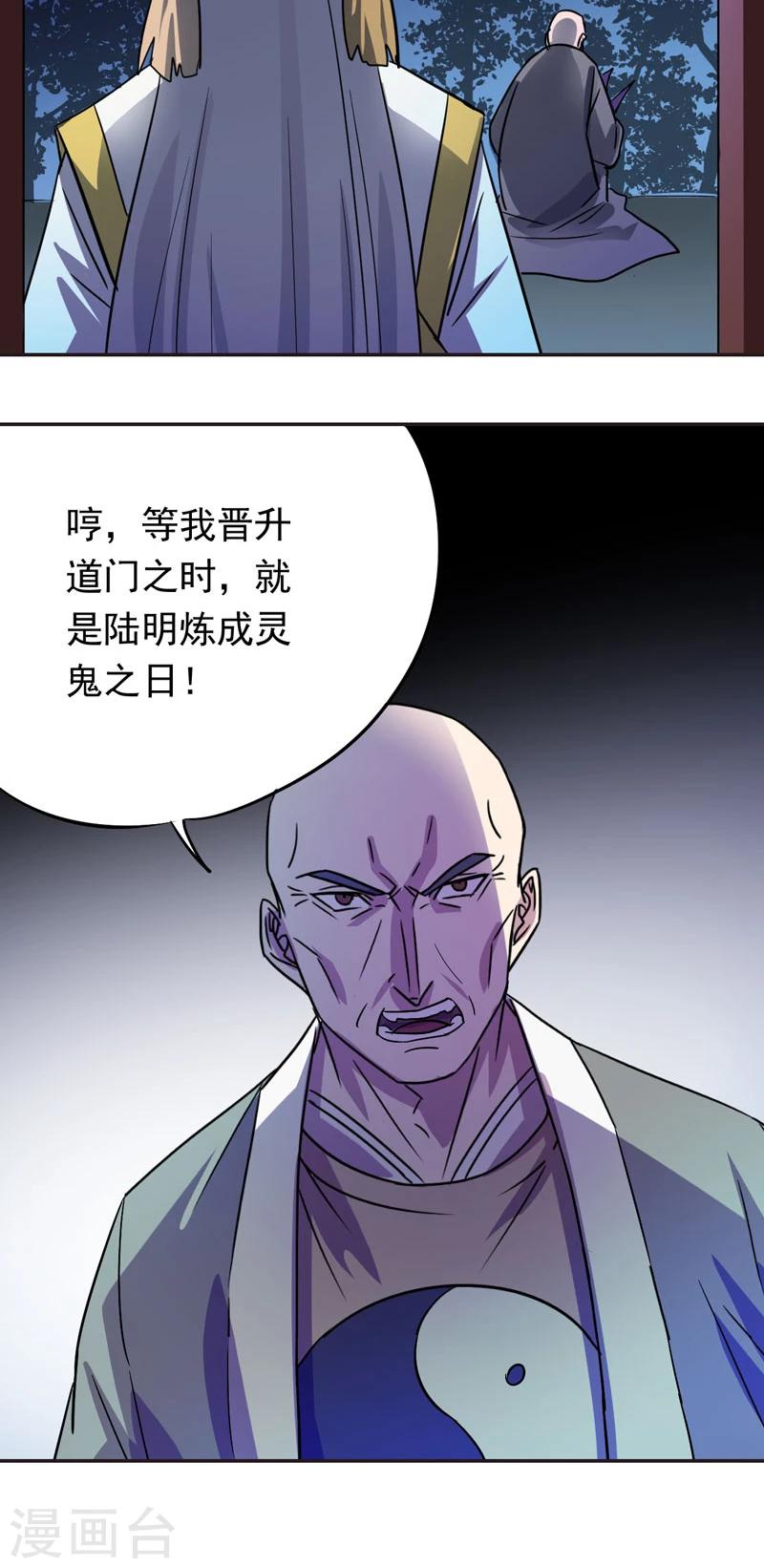 《修仙都是被逼的》第14话 第18页