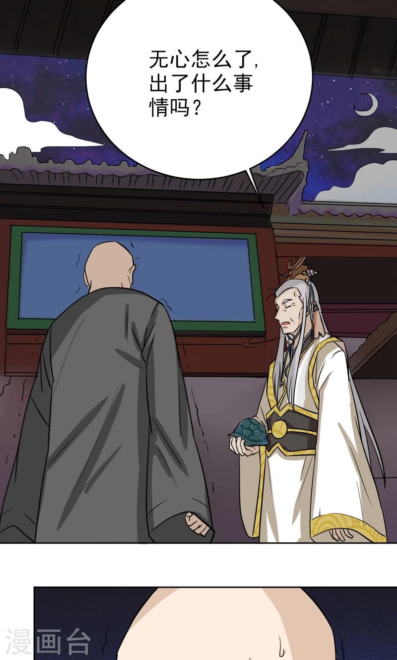 《修仙都是被逼的》第14话 第3页