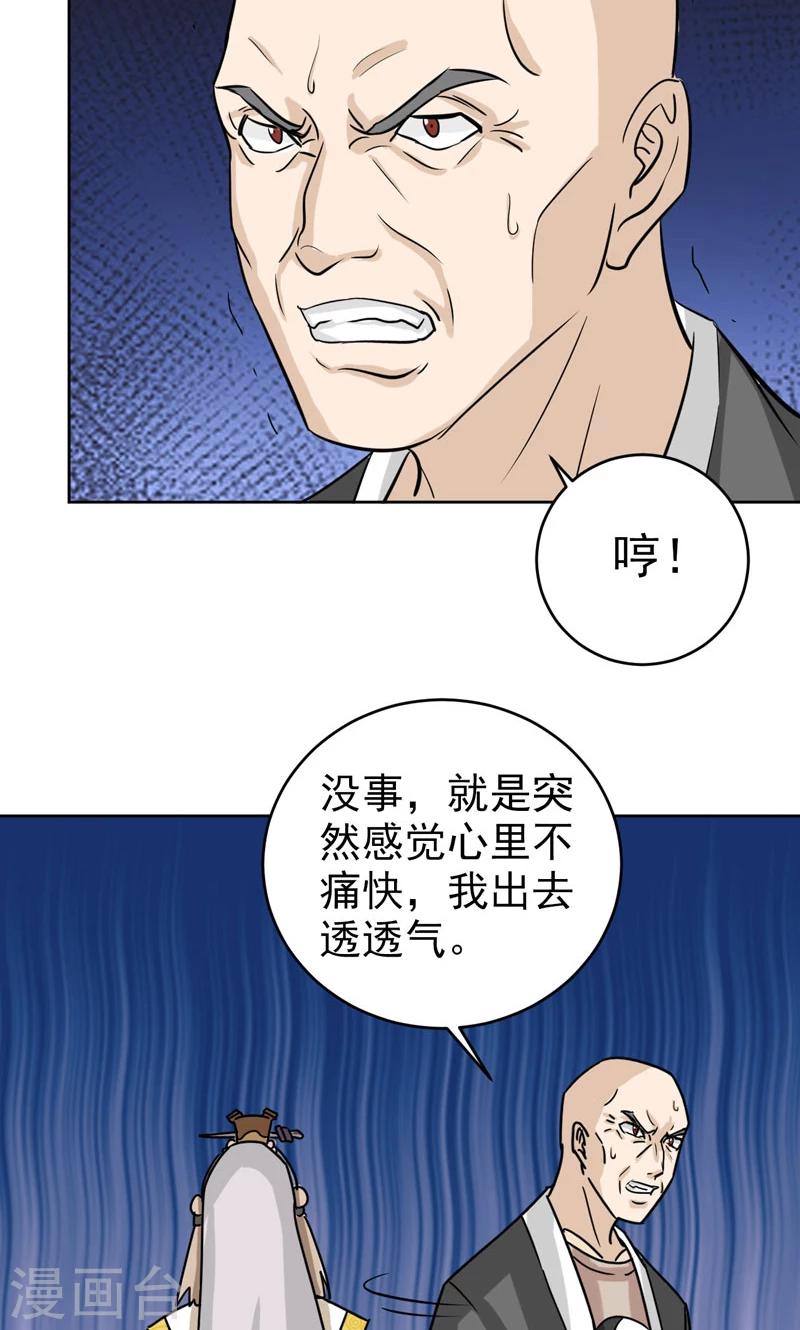 《修仙都是被逼的》第14话 第4页