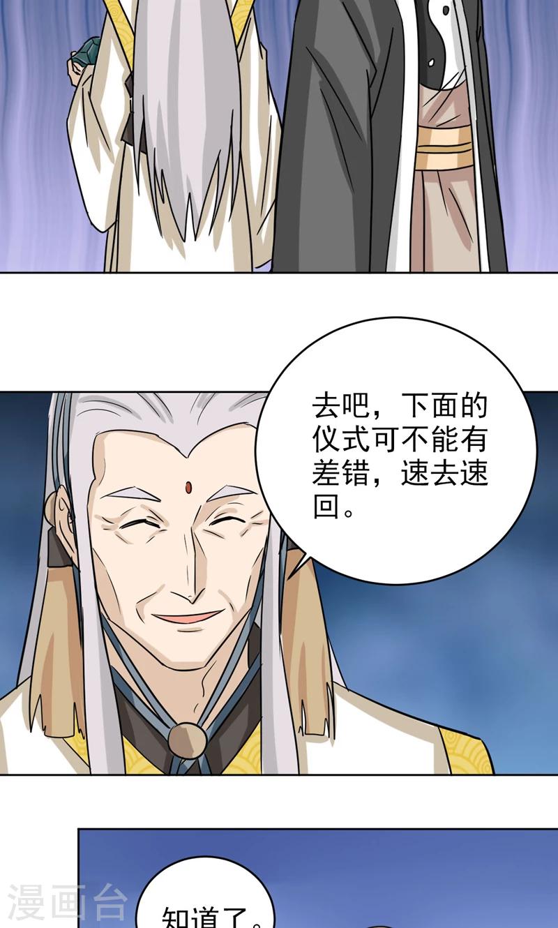 《修仙都是被逼的》第14话 第5页
