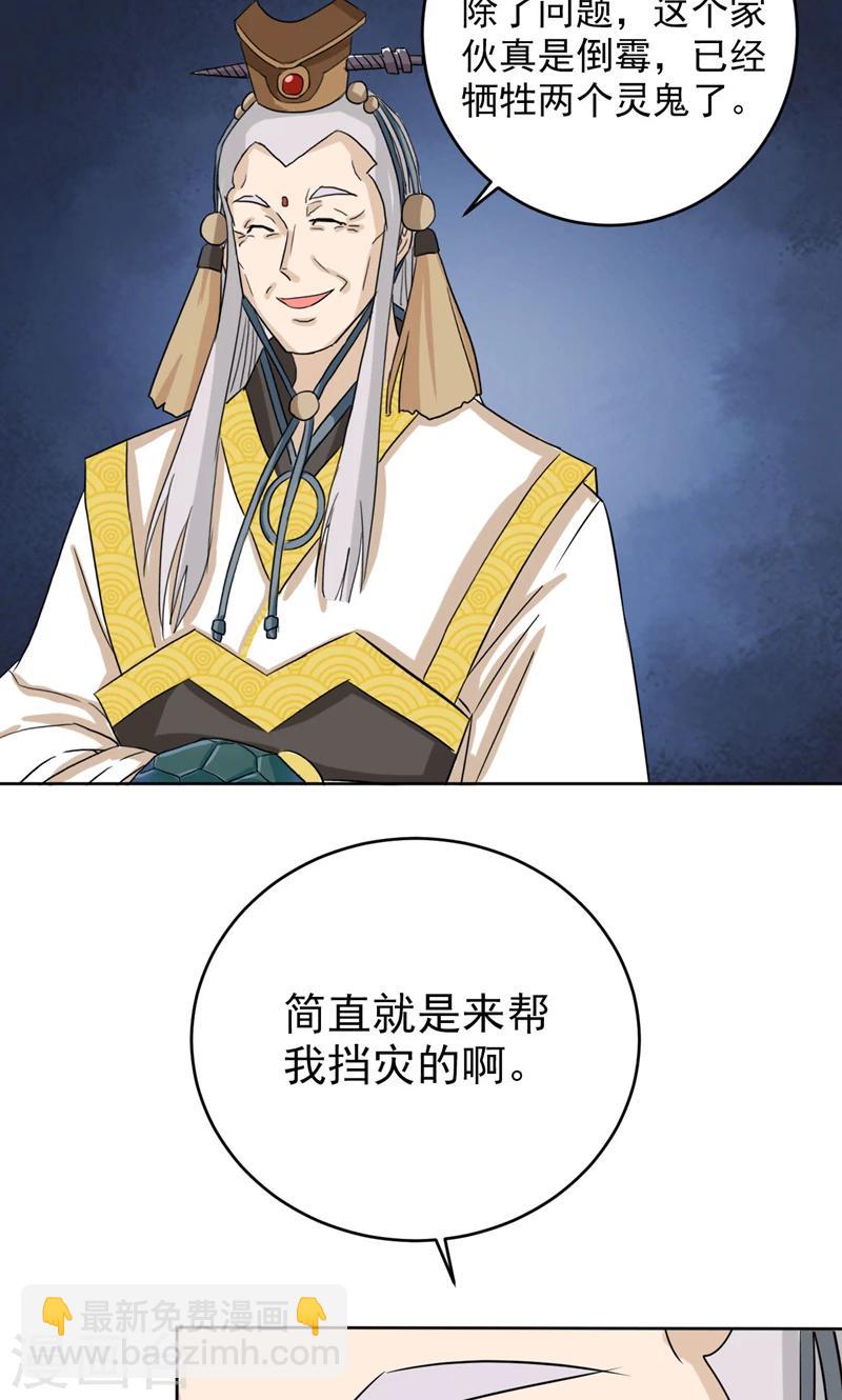 《修仙都是被逼的》第14话 第7页