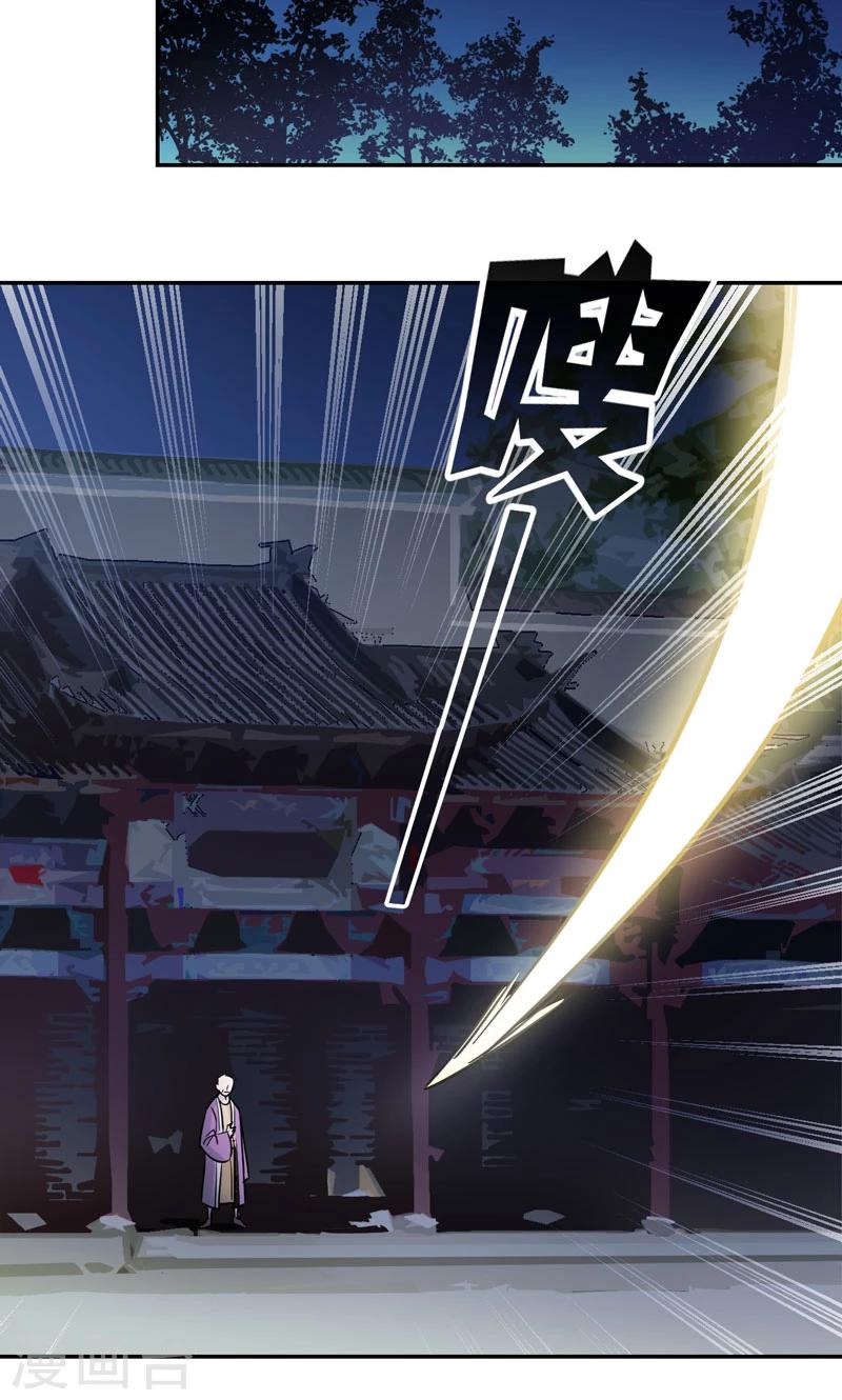 《修仙都是被逼的》第14话 第9页