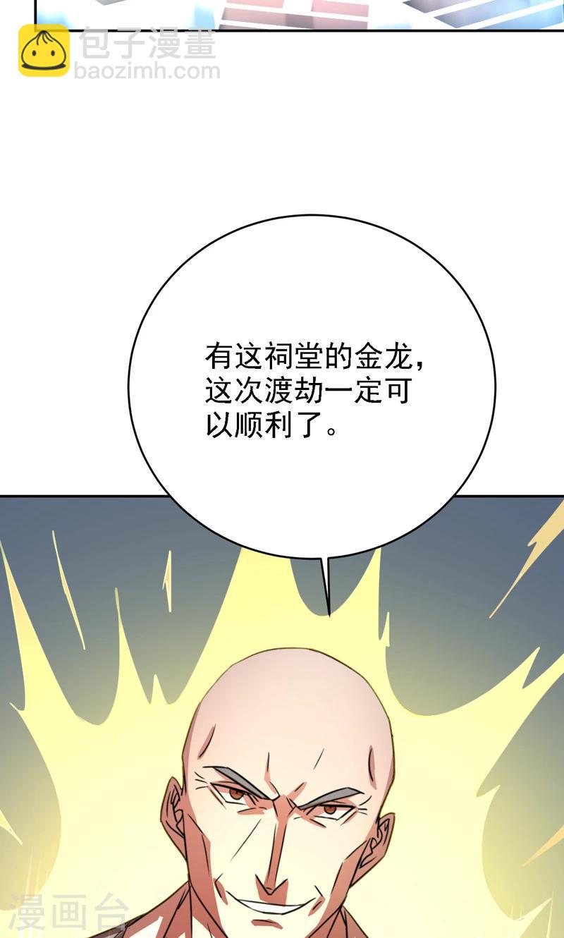 《修仙都是被逼的》第15话 第19页