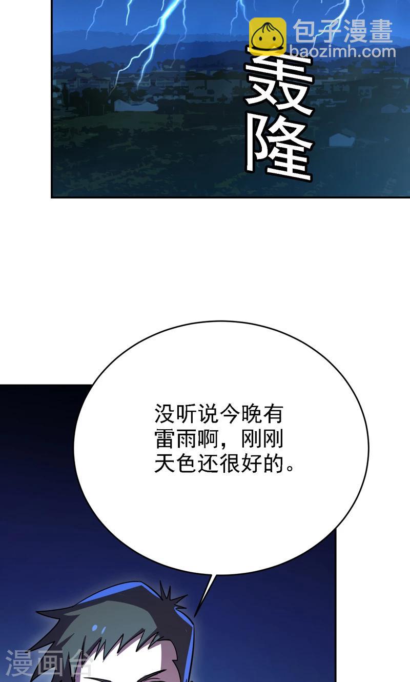 《修仙都是被逼的》第15话 第7页