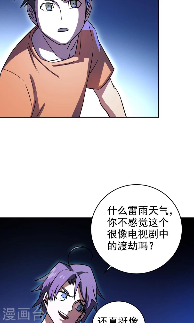 《修仙都是被逼的》第15话 第8页