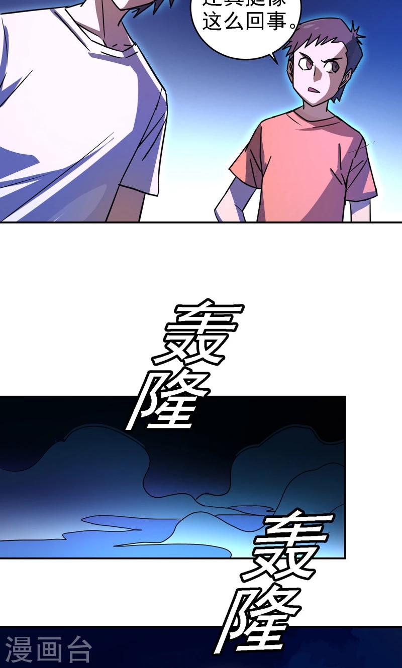 《修仙都是被逼的》第15话 第9页