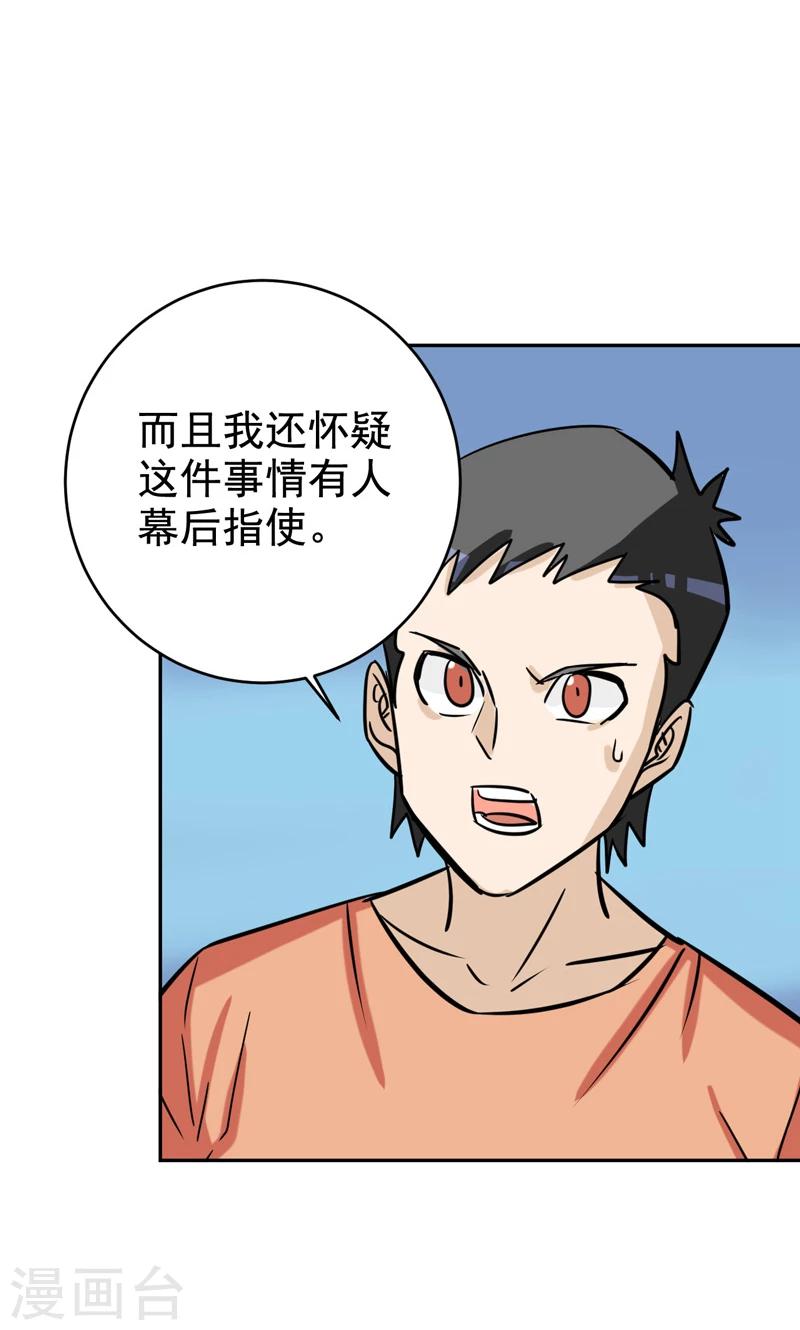 《修仙都是被逼的》第13话 第16页