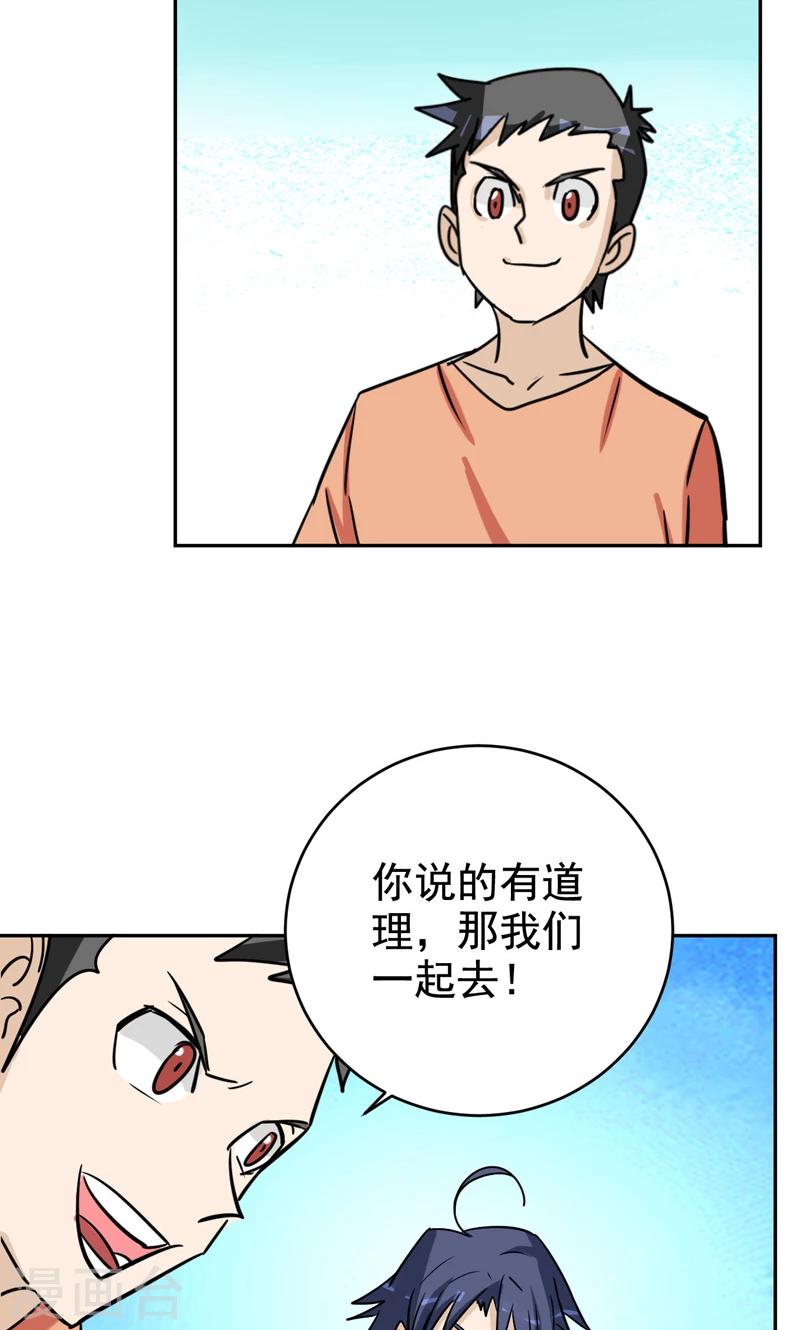 《修仙都是被逼的》第13话 第19页