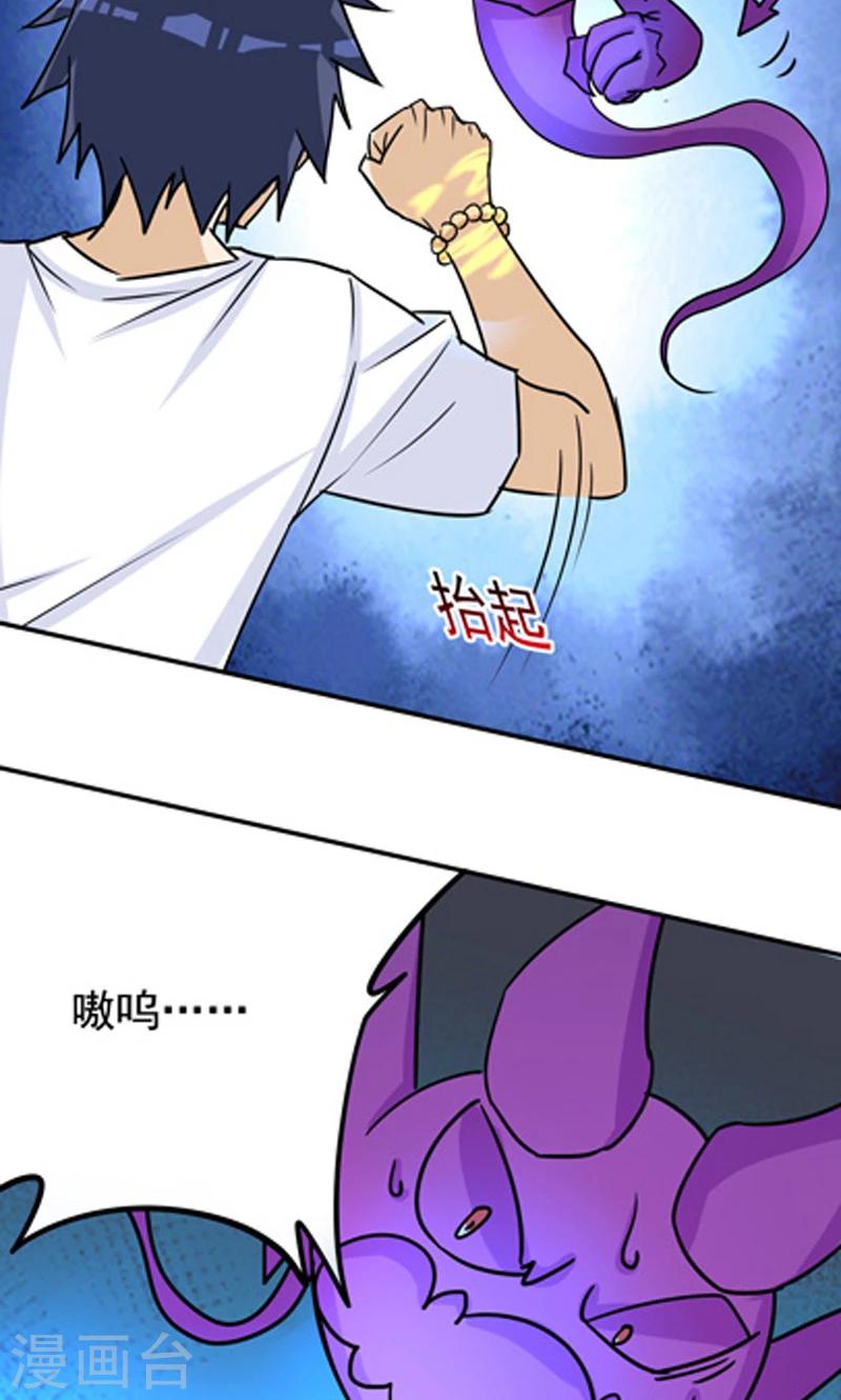 《修仙都是被逼的》第13话 第6页