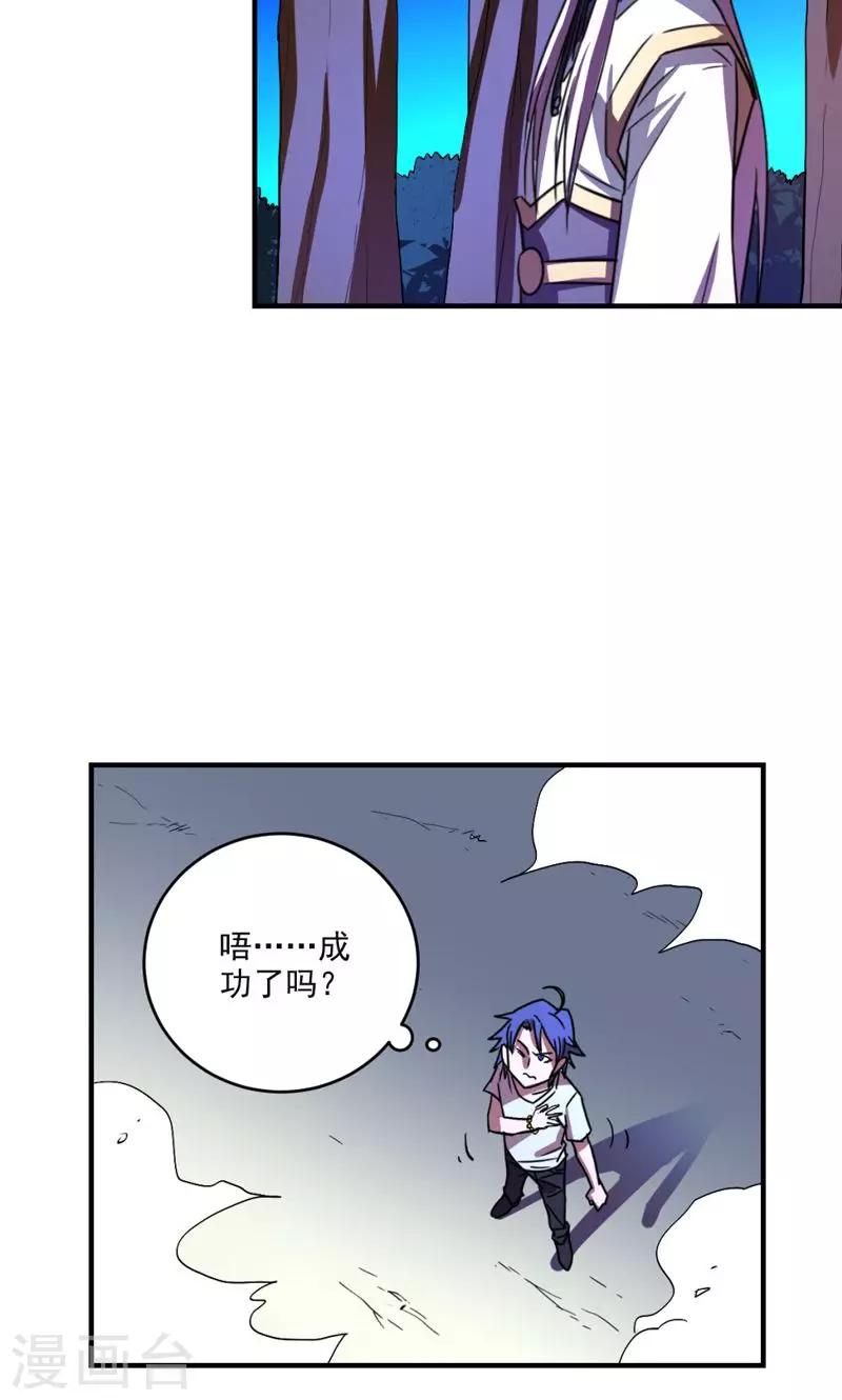《修仙都是被逼的》第20话 第18页