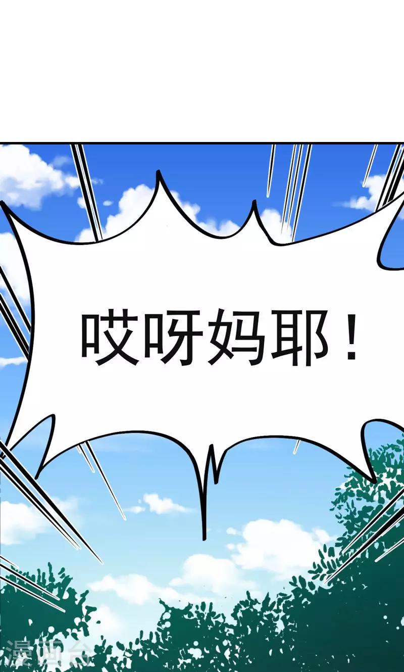 《修仙都是被逼的》第20话 第26页