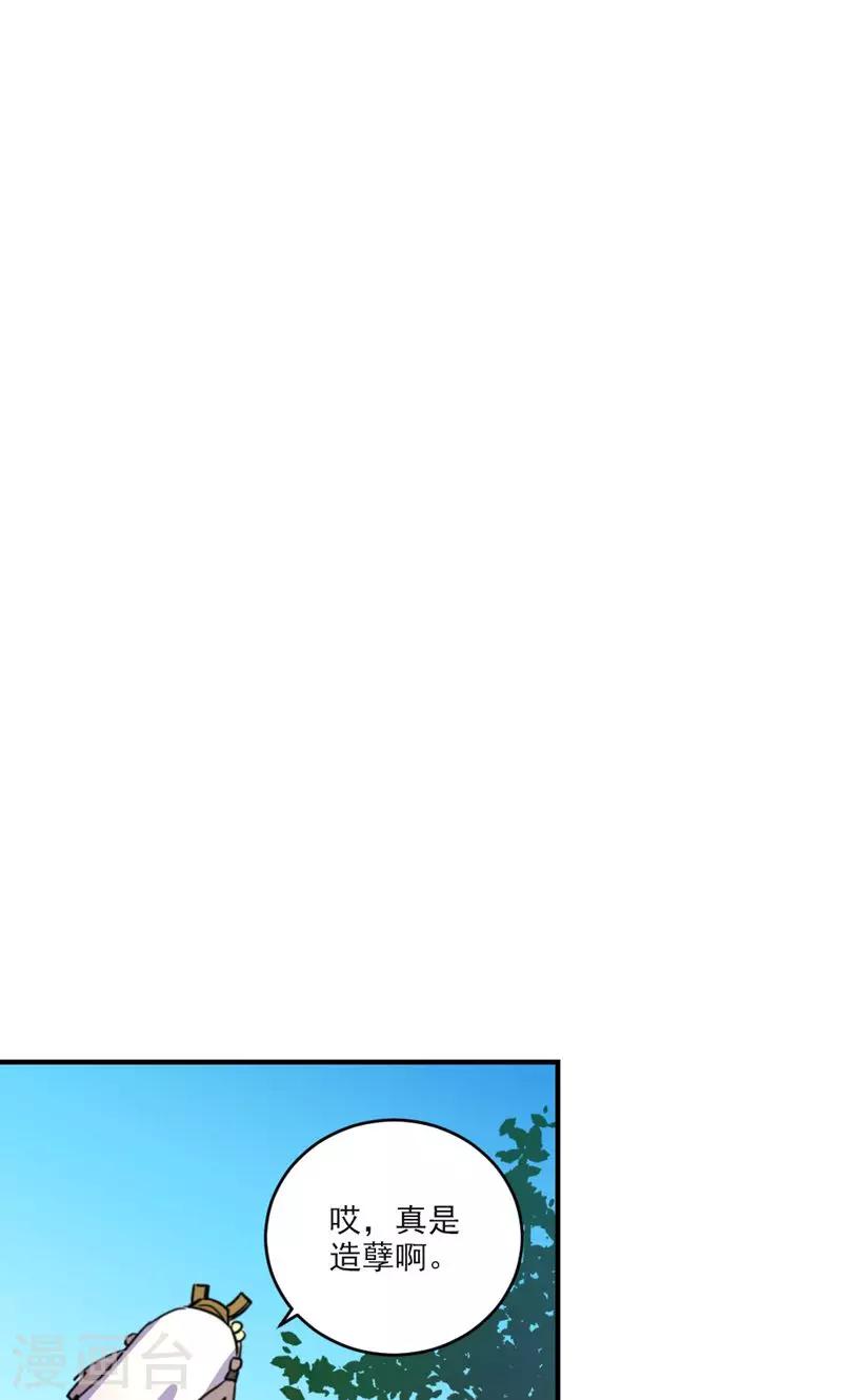 《修仙都是被逼的》第20话 第29页
