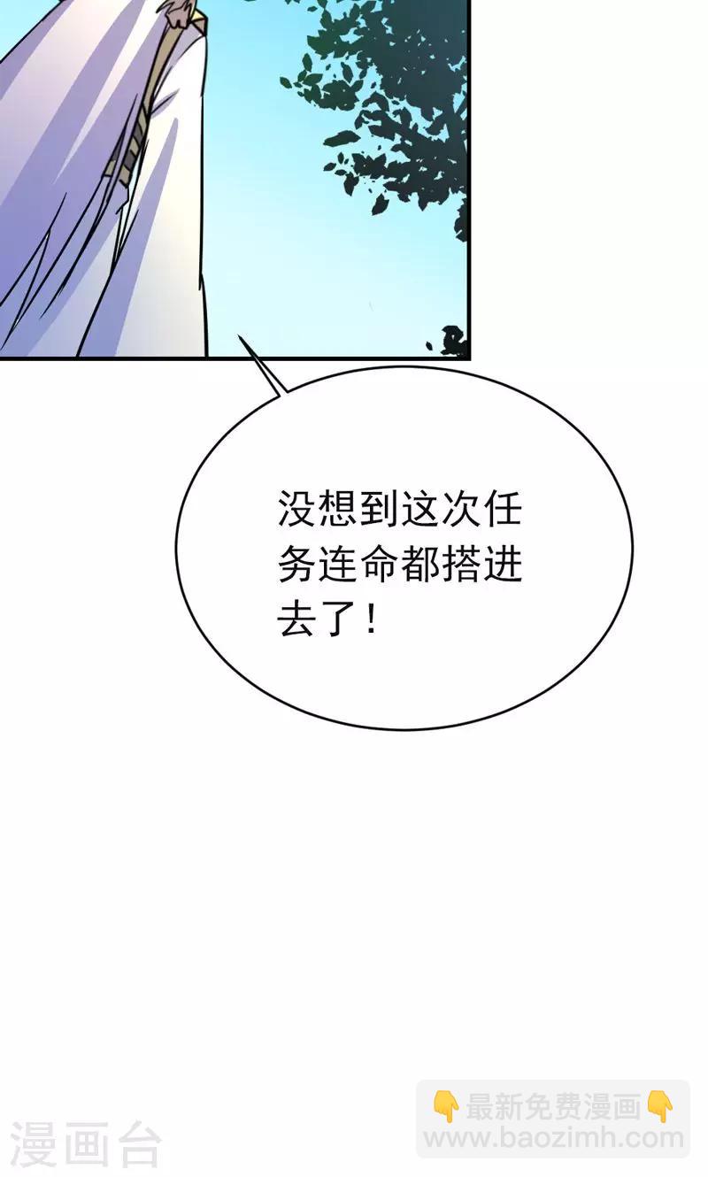 《修仙都是被逼的》第20话 第30页