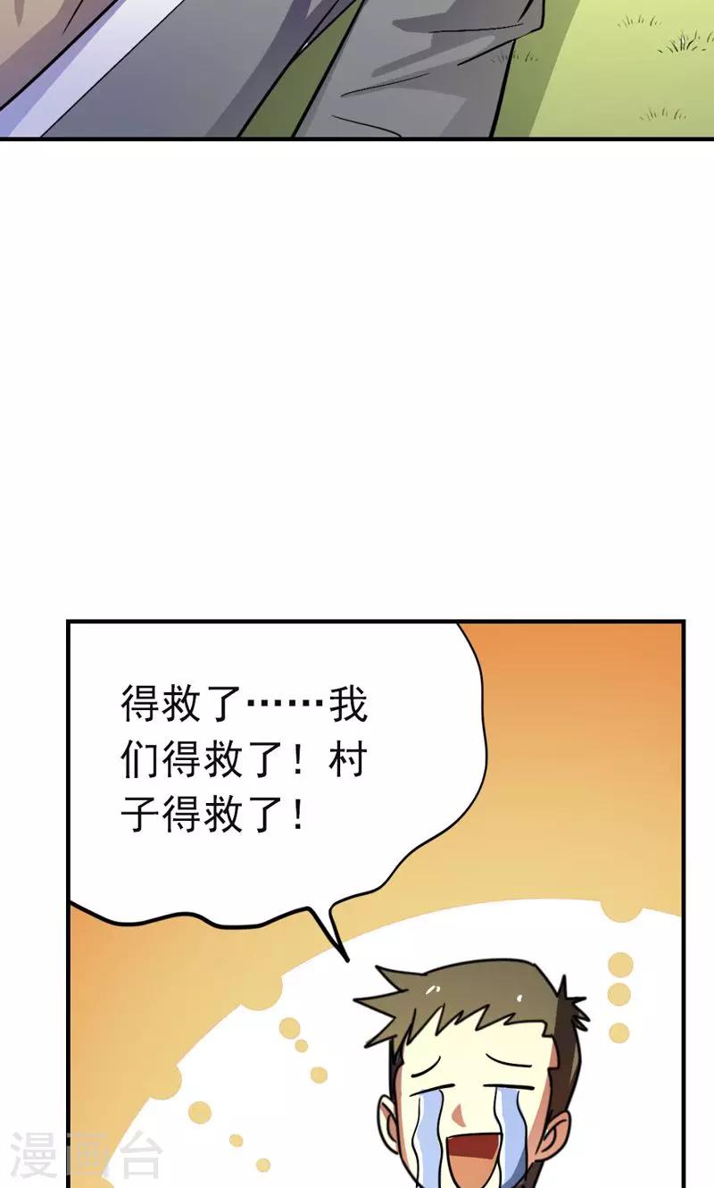 《修仙都是被逼的》第20话 第32页