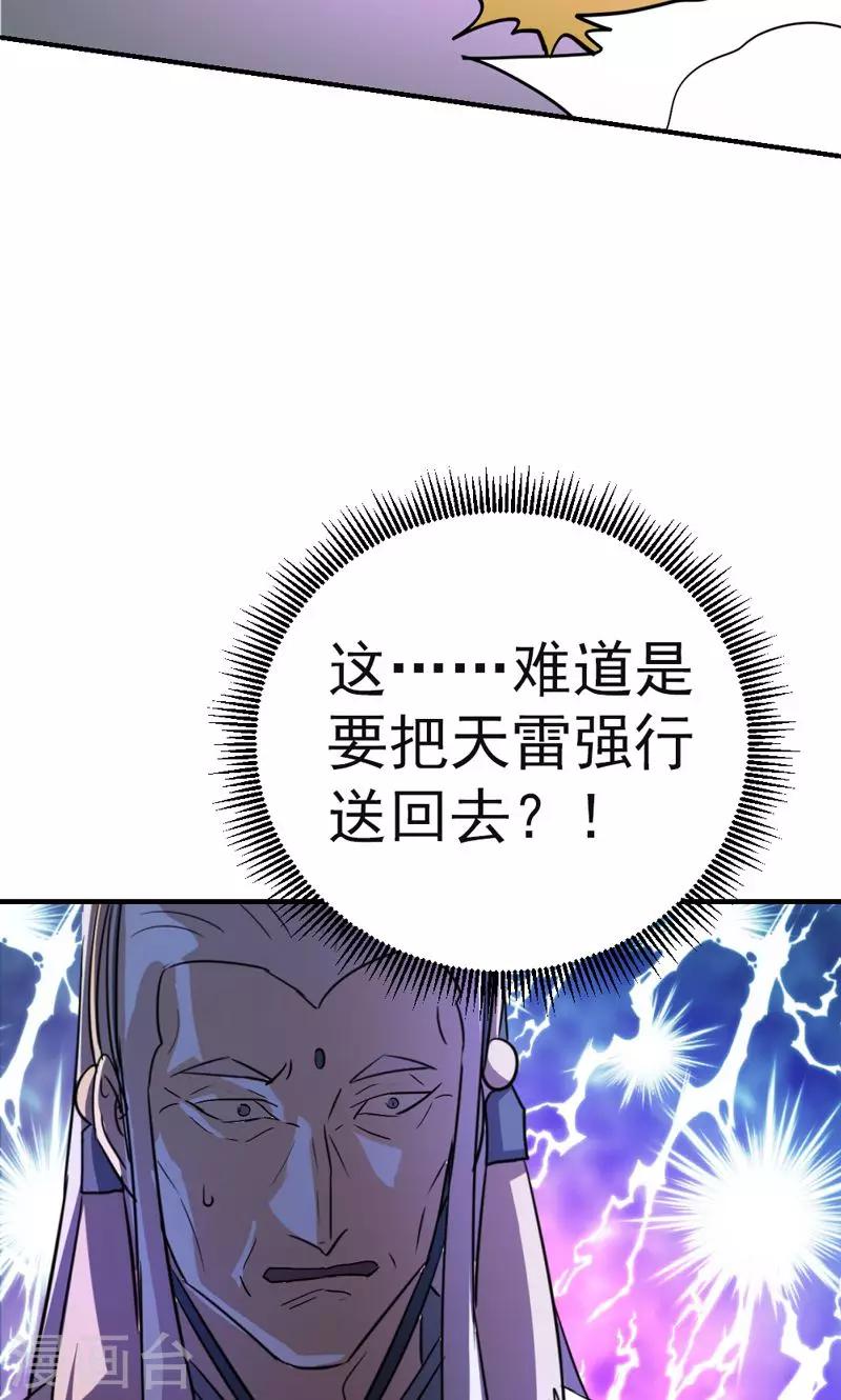 《修仙都是被逼的》第20话 第5页