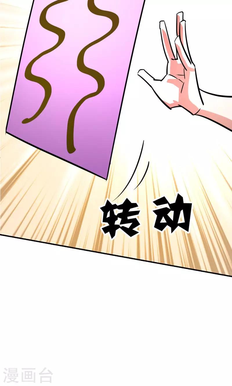 《修仙都是被逼的》第20话 第9页