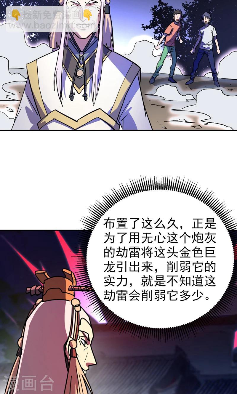 《修仙都是被逼的》第17话 第14页