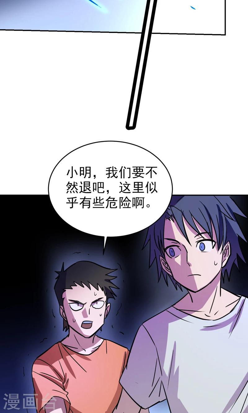 《修仙都是被逼的》第17话 第20页